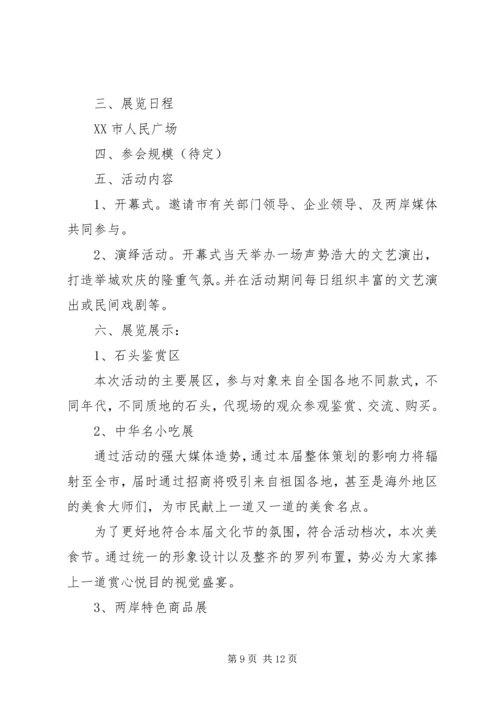 走进社区巡回展销会方案.docx