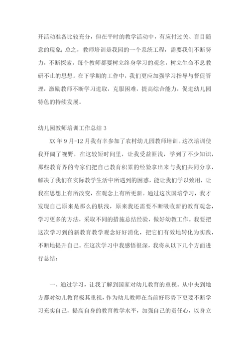 幼儿园教师培训工作总结15篇.docx