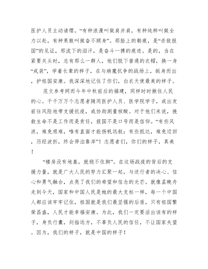 关于孟晚舟的议论文(通用11篇).docx