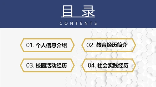 研究生复试面试个人介绍简历通用PPT模版