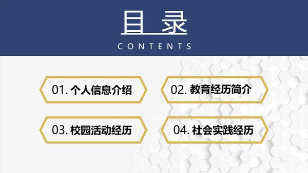 研究生复试面试个人介绍简历通用PPT模版