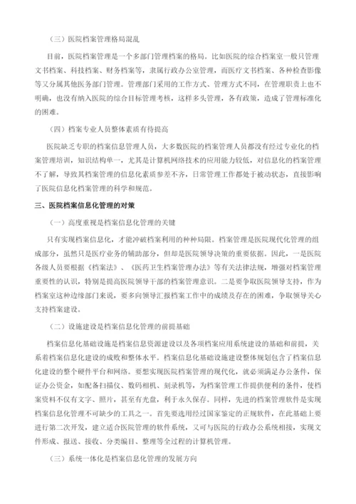 大数据信息化在医院档案应用管理中的优势与问题.docx