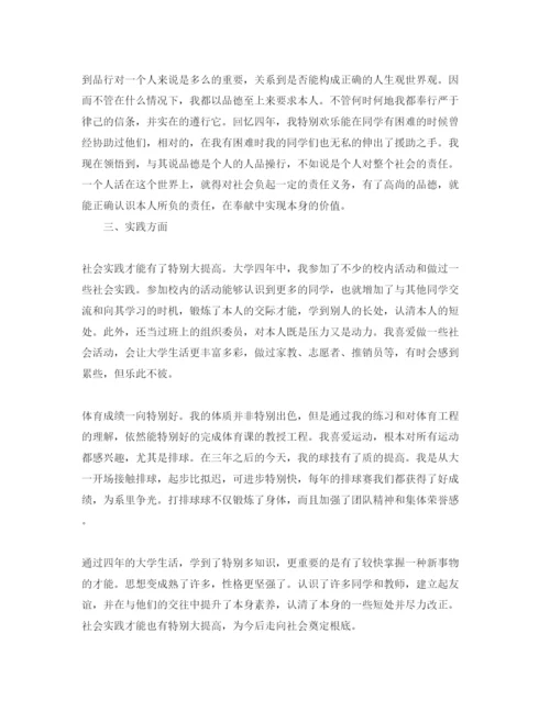 精编字数为800的本科毕业自我鉴定参考范文.docx