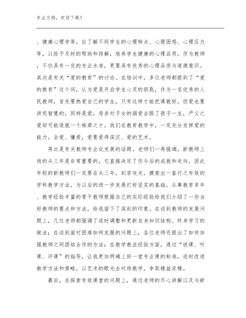 2024新版暑期教师培训心得体会精品例文7篇.docx