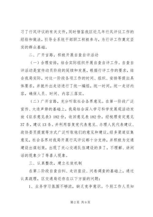 交通局民主评议年终工作总结.docx