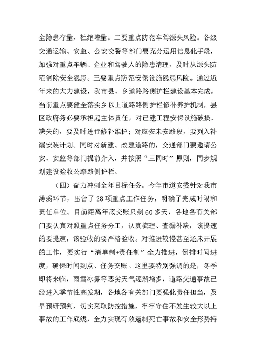 全市道路交通安全综合治理工作推进电视电话会议发言材料