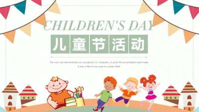 六一儿童节幼儿园小朋友活动通用PPT模板