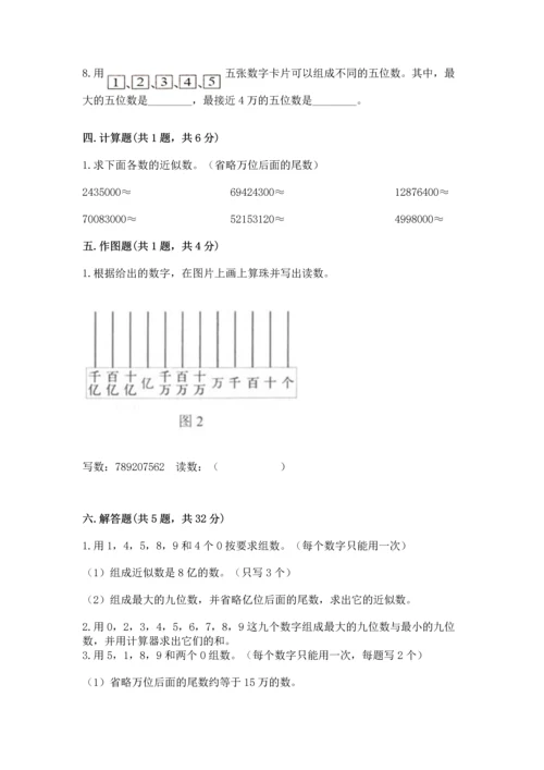 西师大版四年级上册数学第一单元 万以上数的认识 测试卷有完整答案.docx