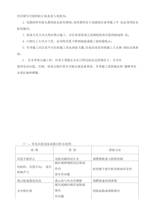 外墙装修吊篮安全作业专项方案.docx