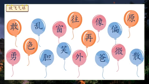 【核心素养】部编版语文一年级下册-8. 夜色 第2课时（课件）