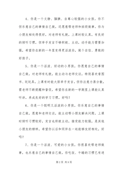 优秀幼儿园期末评语精选合辑.docx