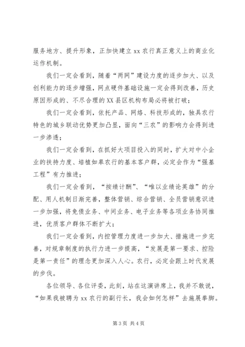 农行副行长竞聘演讲稿.docx