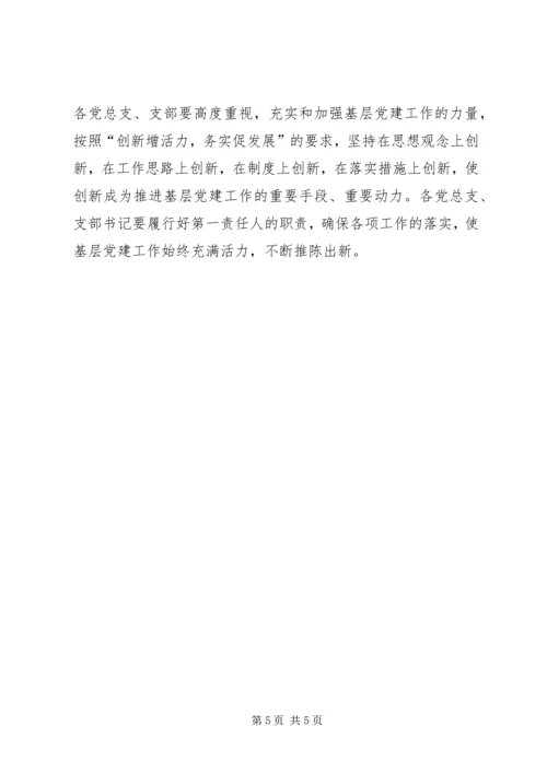 建管局党建创新意见.docx