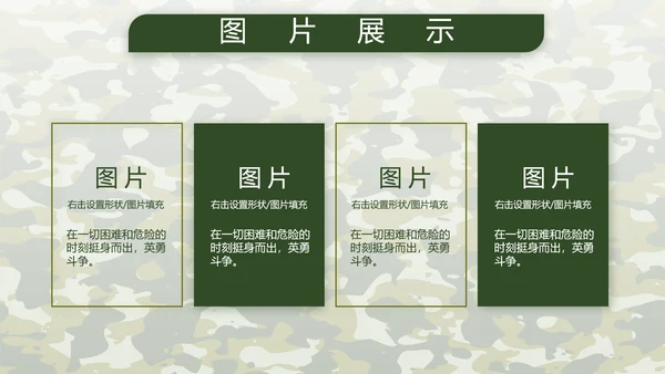 迷彩风八一建军节总结动态PPT模板