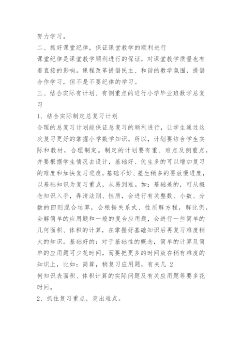 小学数学复习备考计划.docx