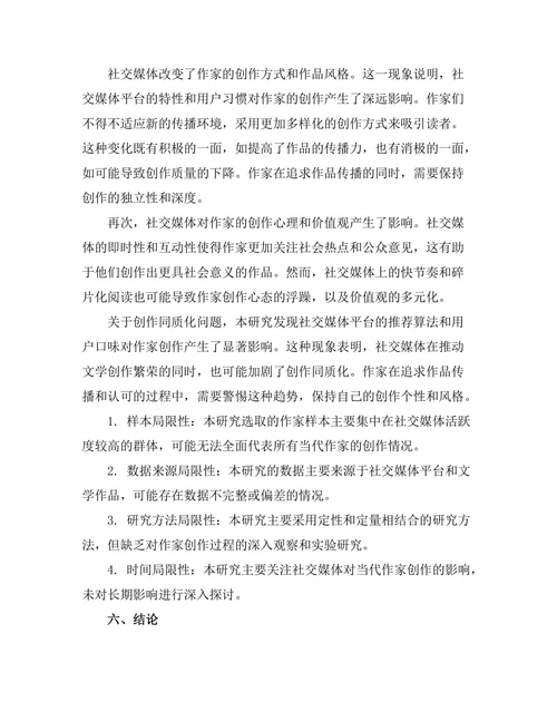 社交媒体对当代作家创作的影响