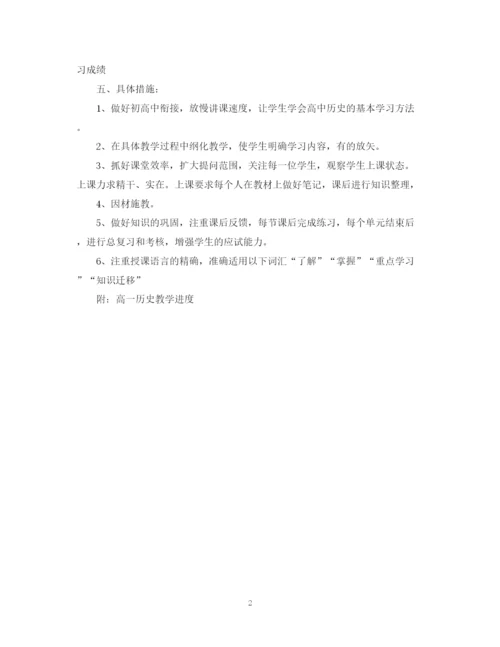 精编之高中历史教师工作计划范文.docx