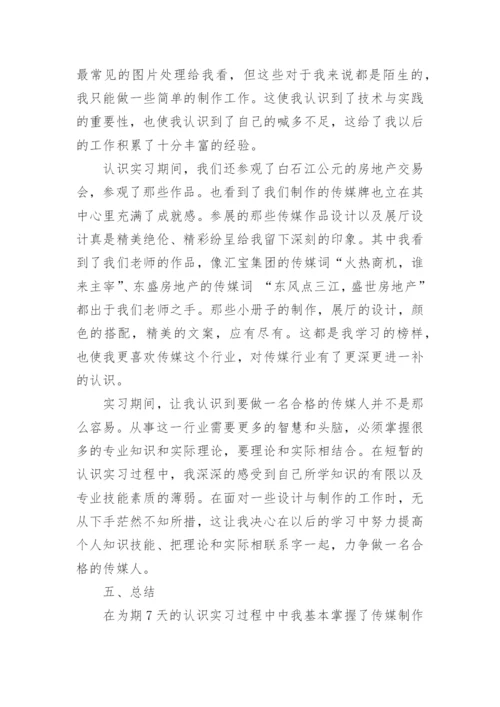 传媒实习报告.docx