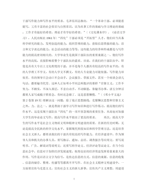2023年毕业论文的性质和写作意义.docx