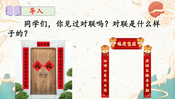 统编版语文一年级上册识字5《对韵歌》教学课件