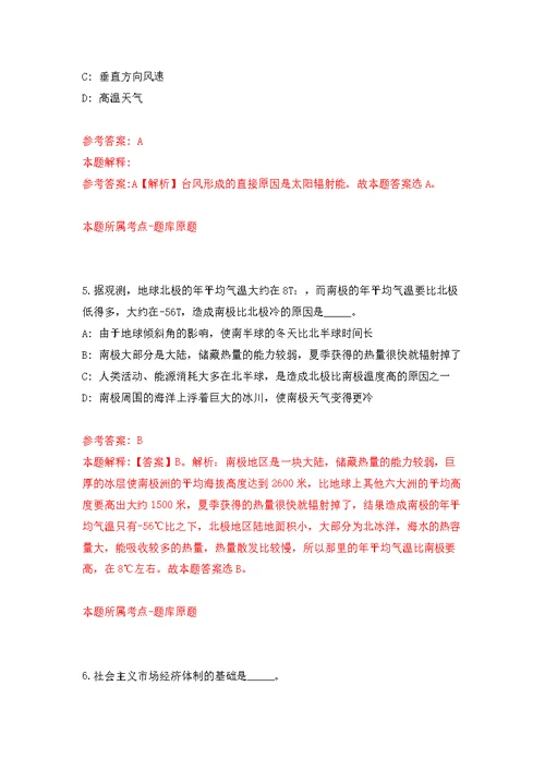 北京理工大学学生工作部七级管理岗位招考聘用模拟卷（第0次练习）