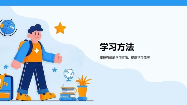 蓝色插画风欢迎新同学PPT模板