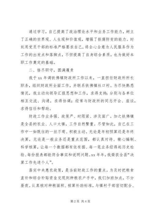 乡镇财政干部的工作总结.docx