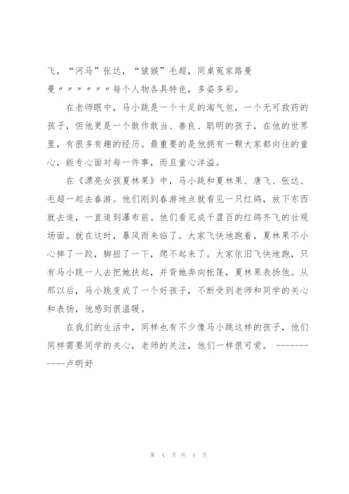 淘气包马小跳读书笔记.docx