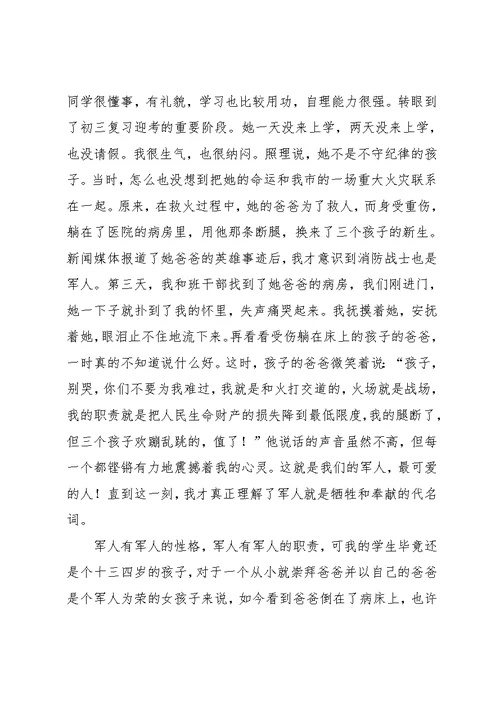 好教师事迹材料3篇