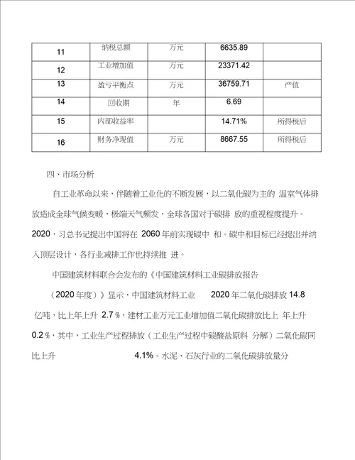 高延性混凝土项目分析研究