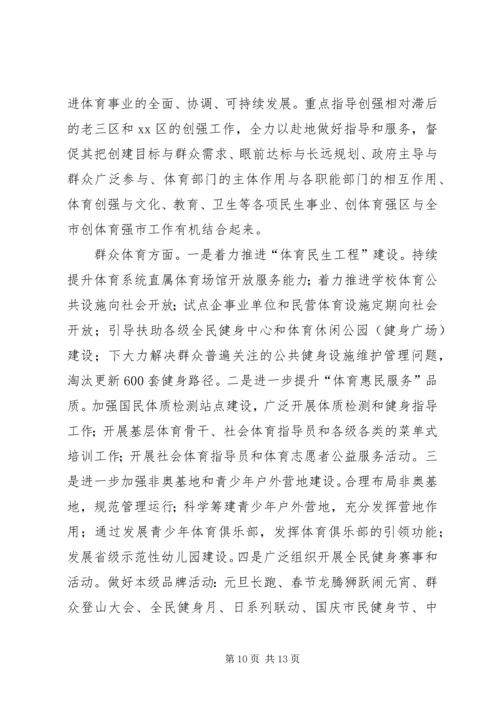 体育局年度工作总结与来年工作思路.docx