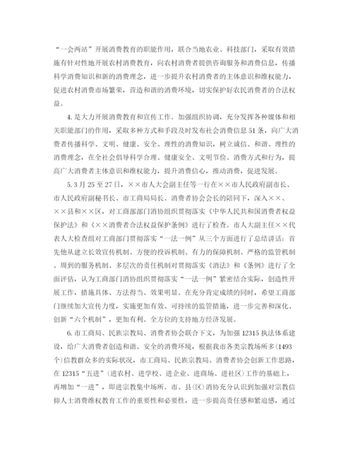 精编之消费者协会年终工作总结范文.docx