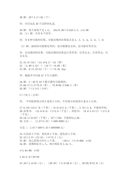 小学五年级数学应用题大全（有一套）.docx
