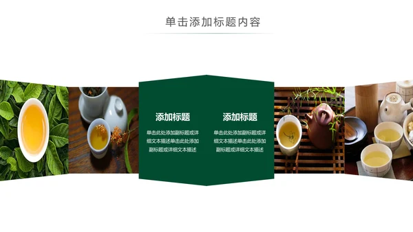 优雅茶艺茶道文化动态ppt课件模板