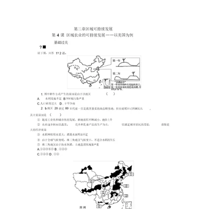 (新课标)2016届高考地理一轮复习第二章第4课区域农