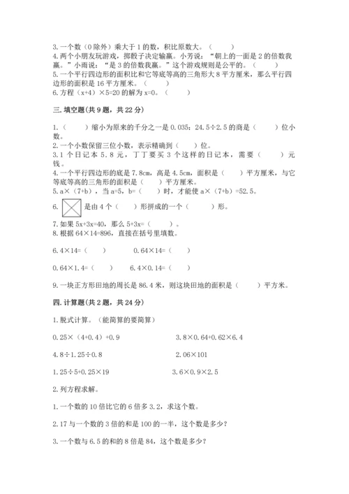 人教版数学五年级上册期末测试卷带答案（完整版）.docx