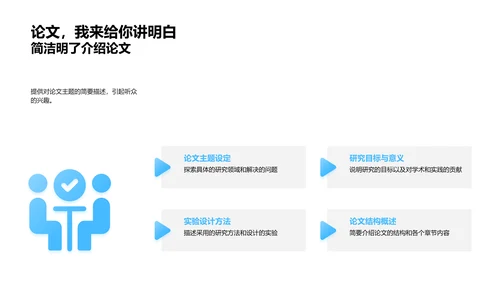 答辩攻略分享