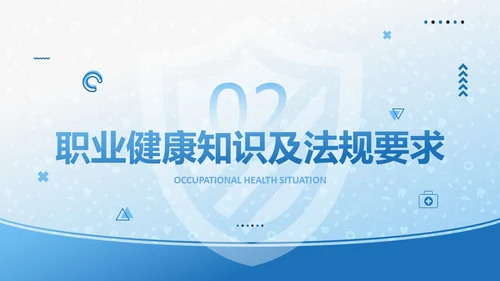 蓝色简约风职业健康管理培训PPT职业健康培训