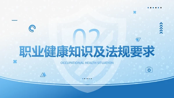 蓝色简约风职业健康管理培训PPT职业健康培训