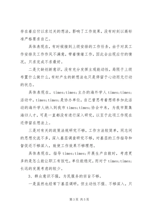 机关干部党的群众路线整改措施思想汇报.docx