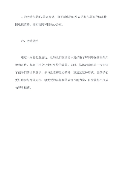 中班公益活动方案