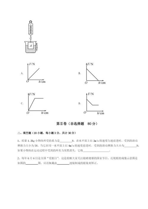 专题对点练习四川绵阳南山中学双语学校物理八年级下册期末考试定向练习试题（详解版）.docx