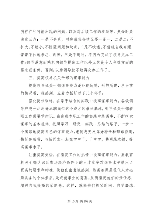 怎样当好党委书记.docx