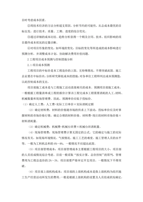 工程施工项目成本控制措施分析探讨.docx