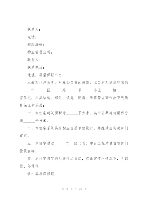 质量保证书15篇.docx