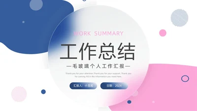 蓝色红色简约毛玻璃工作总结PPT模板