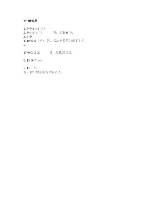 小学数学一年级上册期末测试卷（培优a卷）.docx