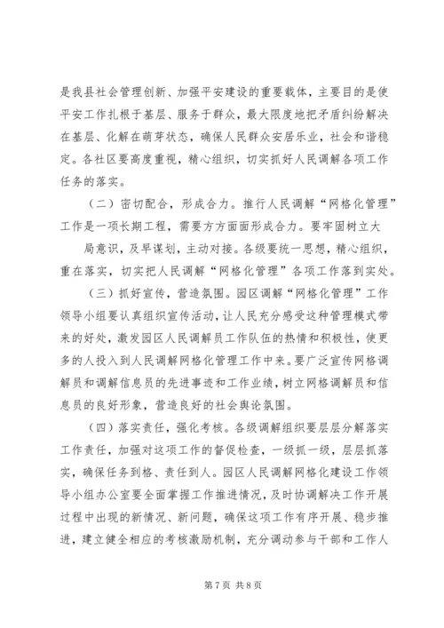 街道调解网格化建设工作实施方案 (2).docx