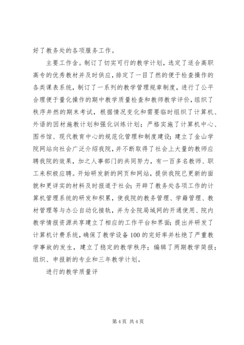 教务处总结与计划.docx