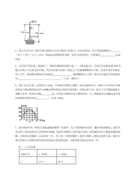 第二次月考滚动检测卷-重庆长寿一中物理八年级下册期末考试同步训练试卷（含答案详解）.docx